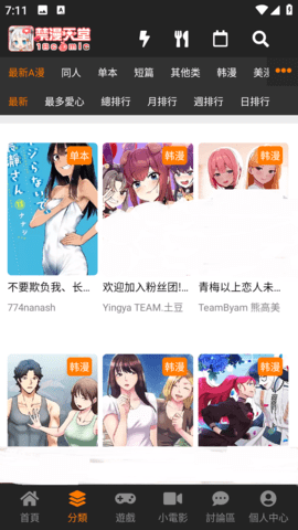 JMComic2作品发现界面