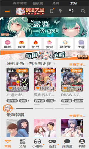 JMComic2漫画首页界面